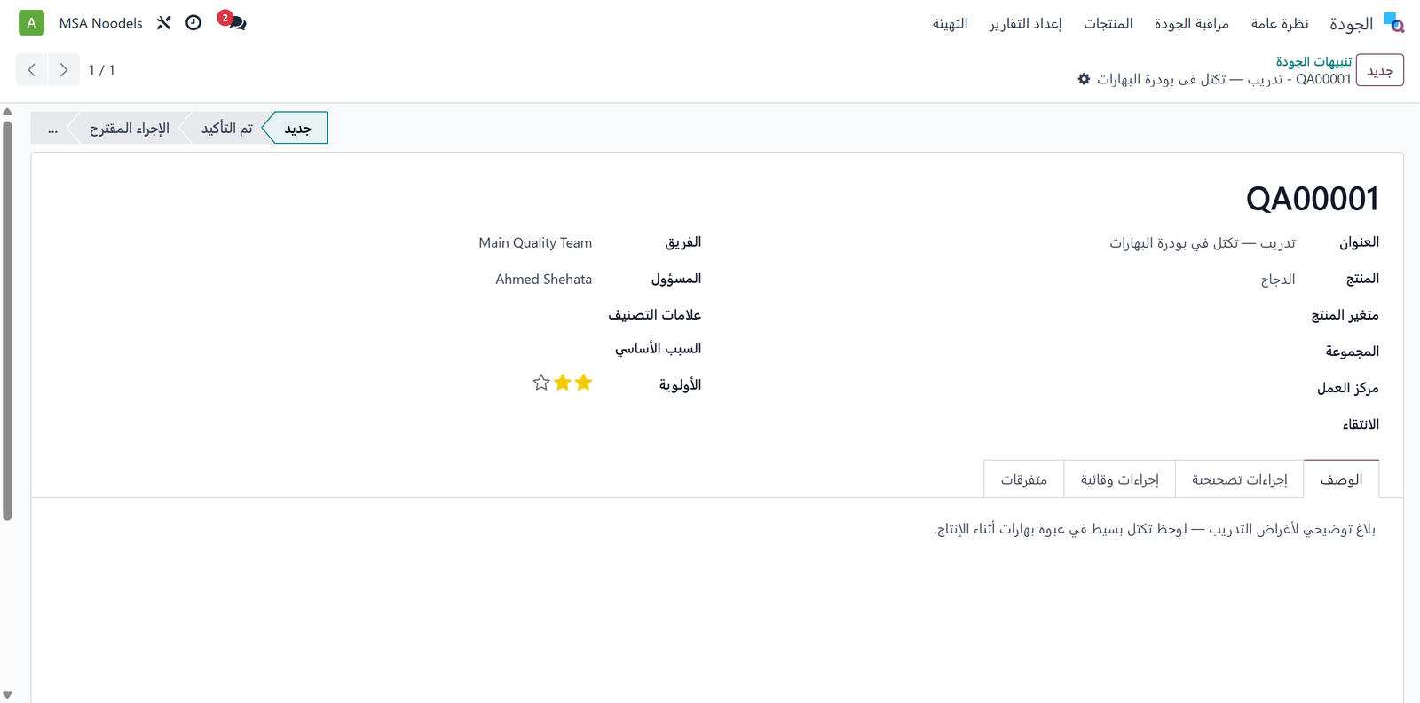 نموذج بلاغ جودة